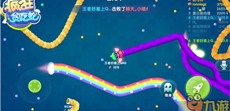 打造专属贪吃蛇 《疯狂贪吃蛇》海量皮肤满足个性装扮