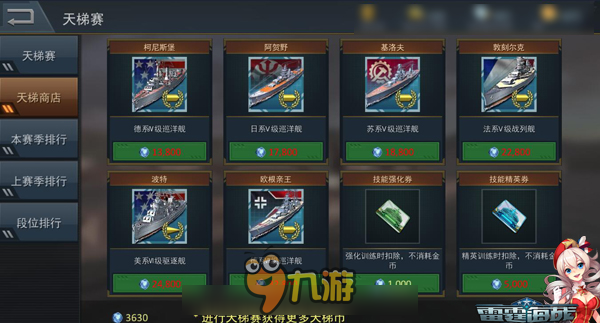 《雷霆海战》天梯友情带，找一个靠谱的舰队图片2