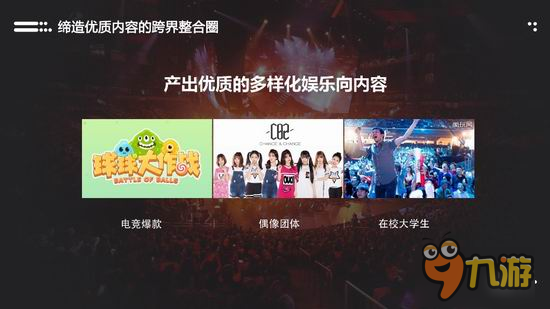 《球球大作战》携手CEST打造电竞赛事共建模式图片5