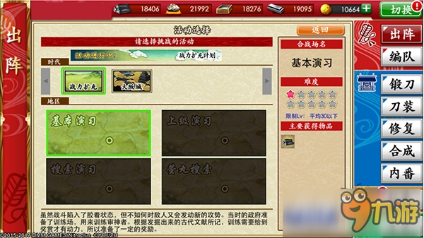 萤丸搜索!《刀剑乱舞-ONLINE-》战力扩充活动再开图片2