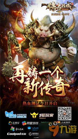 突破感官极限 手游《传奇战域》热血测试火爆开启图片1