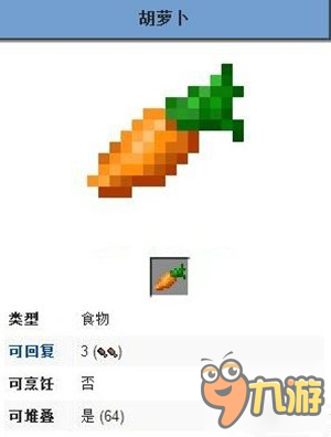 我的世界胡萝卜有什么用 胡萝卜作用及获取攻略图片1