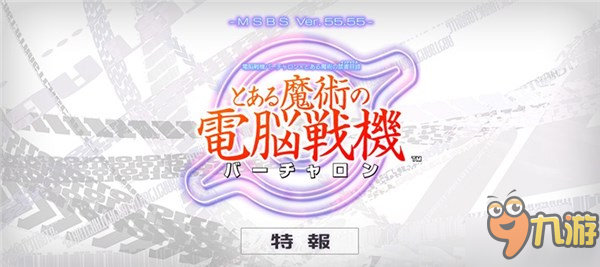 街机经典再临！世嘉《电脑战机》新作2018年登陆PS4/PSV图片4