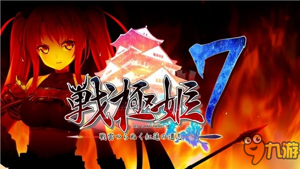 战略冒险新作《战极姬7》宣布跳票 延期至5月25日发售图片2