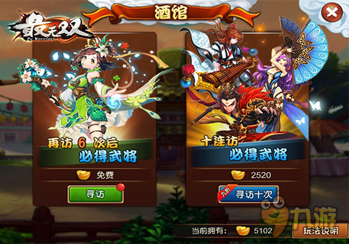 “桃园三结义”《最无双》酒馆故事之抽将秘籍图片3
