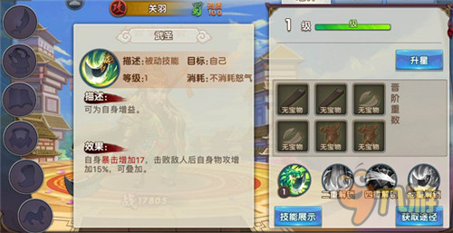 天地间谁主沉浮 《无敌OL》手游关羽强势来袭图片4