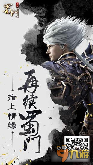 《蜀门手游》揭秘不断 极品坐骑邀您来看图片6