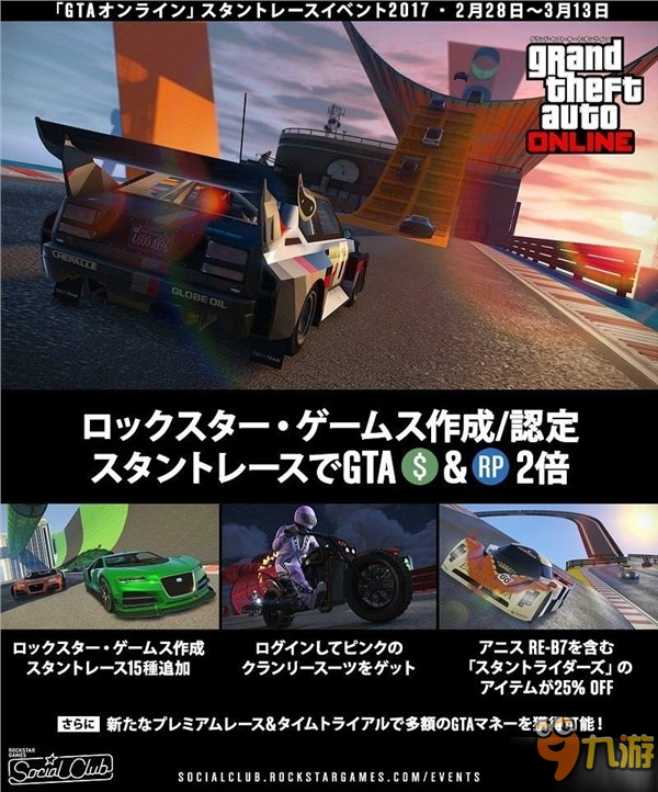 R星《GTAOL》将开启最新事件 追加15种新特技竞速项目图片1