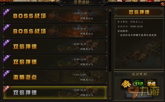 真有19个吗？傲天赤月传说2游戏日常活动图片2