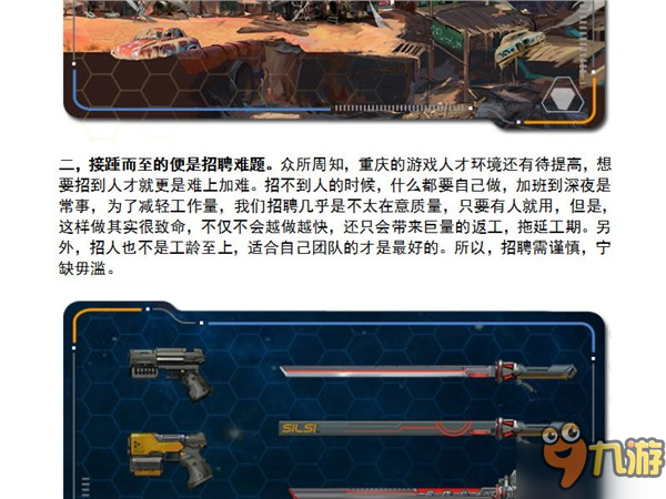 图解独立游戏《光明重影》开发过程 国内游戏环境揭秘图片7