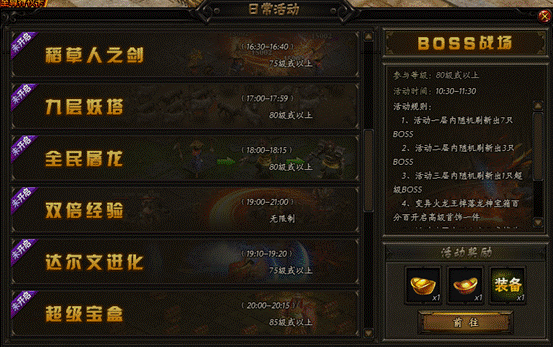 真有19个吗？傲天赤月传说2游戏日常活动图片7