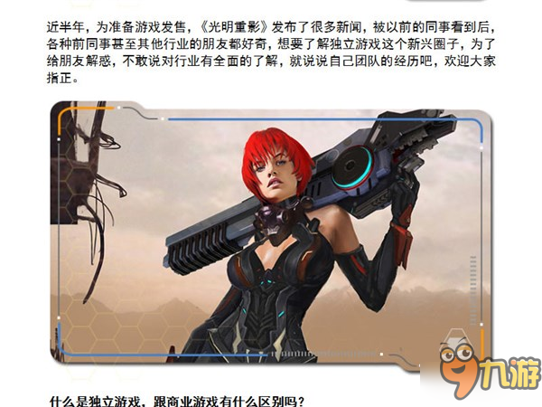 图解独立游戏《光明重影》开发过程 国内游戏环境揭秘图片2