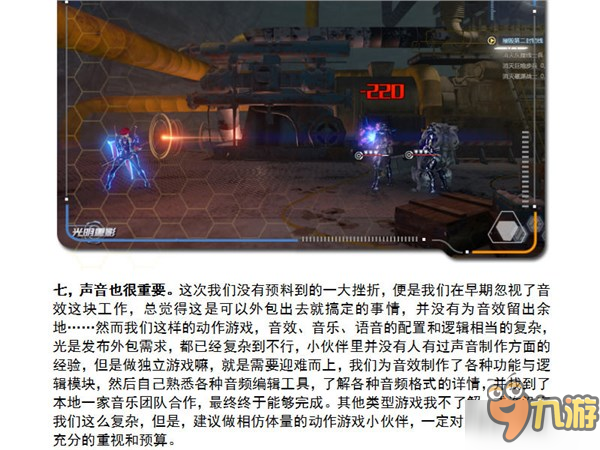 图解独立游戏《光明重影》开发过程 国内游戏环境揭秘图片12