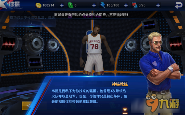 教练我想当篮球经理! 《王牌NBA》评测图片14