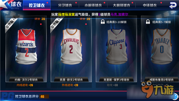 教练我想当篮球经理! 《王牌NBA》评测图片17
