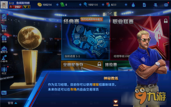 教练我想当篮球经理! 《王牌NBA》评测图片15