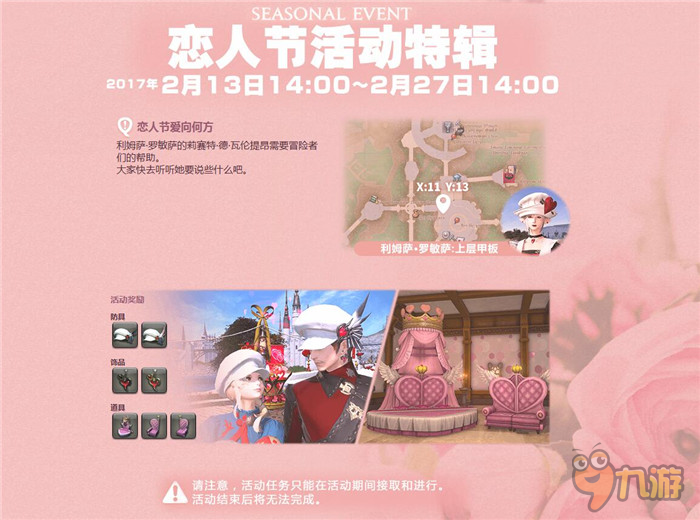 《最终幻想14》国服喜迎女儿节 新生代明星登场图片3