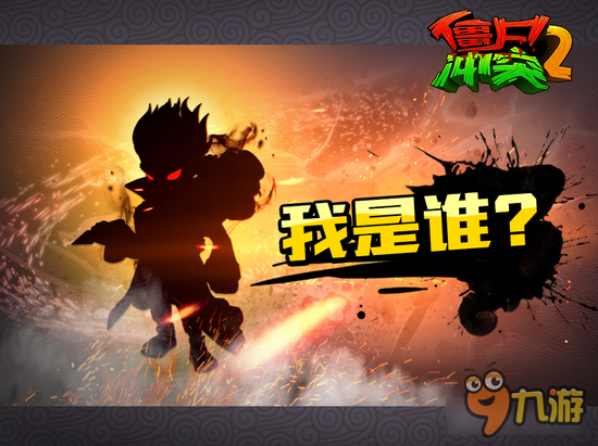 《僵尸冲突2》新英雄鸣人登场 为伙伴的羁绊战斗图片1