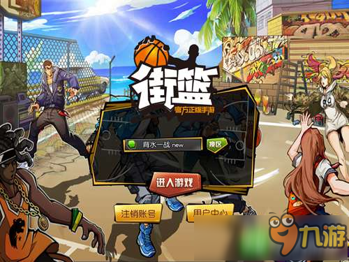 第62期小编也在玩-街篮VS街头篮球:谁是篮球竞技手游一哥?图片3