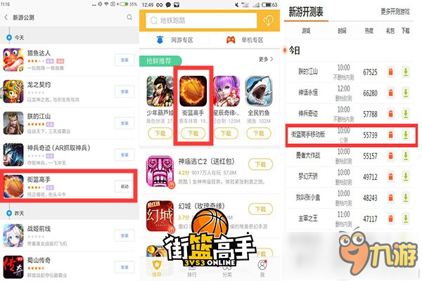 火力全开！《街篮高手》手游获众平台推荐图片1
