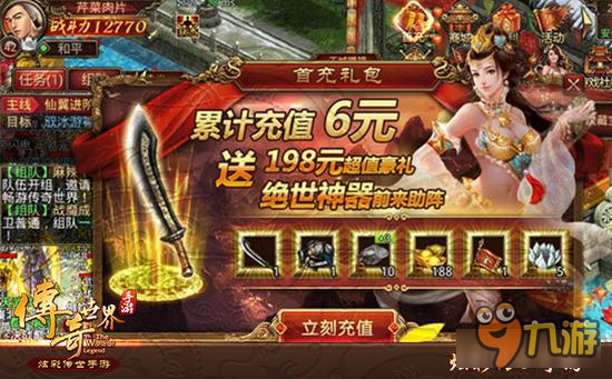 柳岩倾情代言《传奇世界手游》不限号火爆进行中图片2