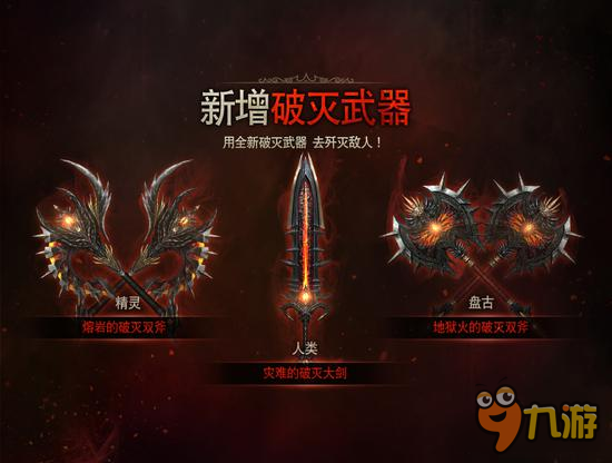 再添新装备《掠夺者》全新破灭武器登场图片1