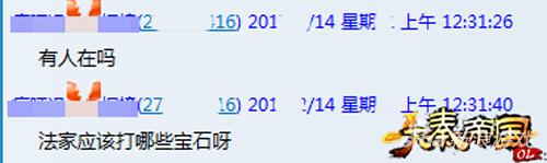一劳永逸 《大秦帝国OL》各职业宝石顶级推荐图片1