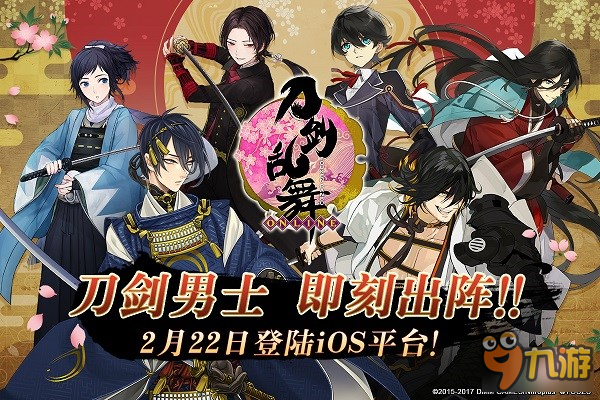 《刀剑乱舞-ONLINE-》2月22日iOS版本上线图片1