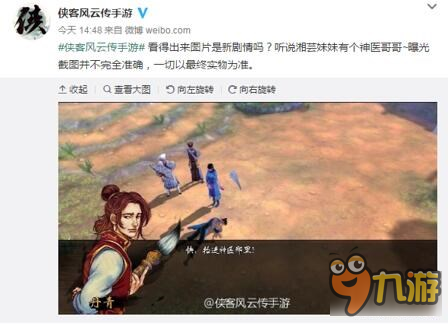 侠客风云传手游最新剧情曝光 揭秘沈湘芸竹马往事图片1