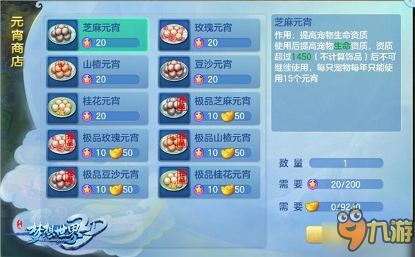 猜灯谜拿好礼 《梦想世界3D》手游今日元宵闹翻天图片4