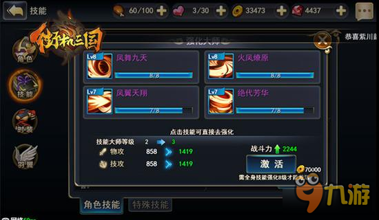 青云直上《街机三国》战力提升笔记图片3