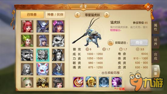 《天下》手游85级宝宝闪亮登场 造型帅气属性逆天图片2