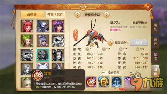 《天下》手游85级宝宝闪亮登场 造型帅气属性逆天图片3