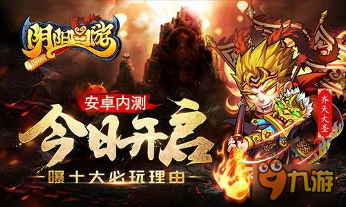 17173独家揭秘《阴阳西游》安卓内测今日开启图片1