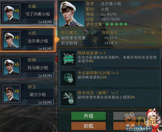 《雷霆海战》船员系统，角逐大洋霸主图片4