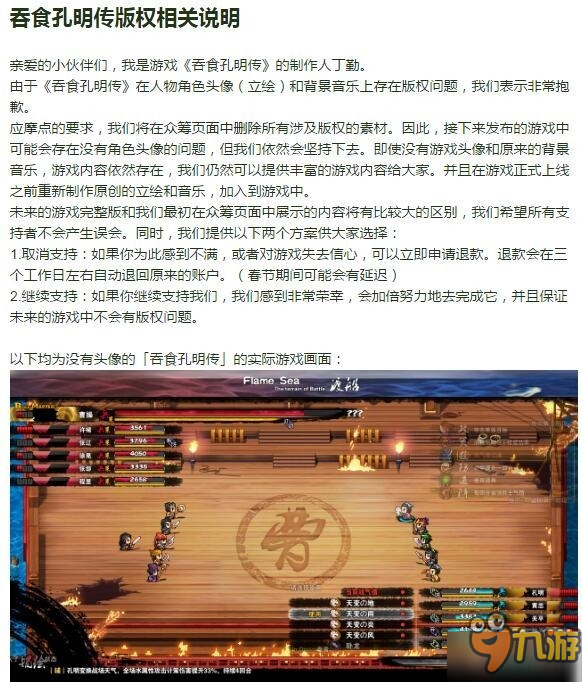 《吞食孔明传》涉及版权纠纷 原作人物头像和BGM被删除图片1
