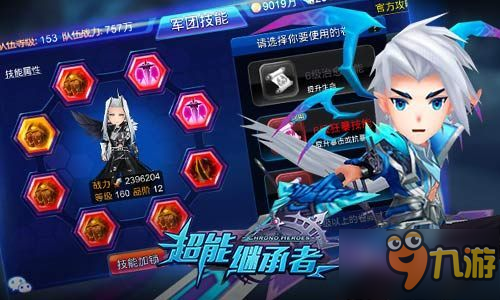 战力暴涨 《超能继承者》军团技能详解图片2