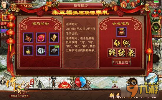 《传奇世界手游》年兽豪礼终落谁家图片4