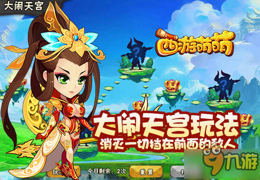 斗智斗勇《西游萌萌》大闹天宫玩法曝光图片1