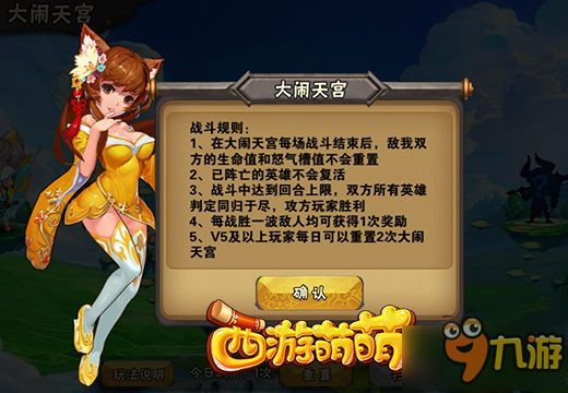 斗智斗勇《西游萌萌》大闹天宫玩法曝光图片3
