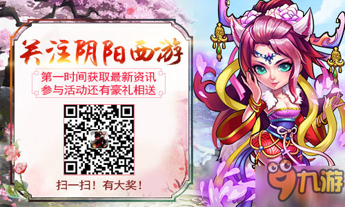 新年巨献《阴阳西游》 2月9日贺岁内测正式开启图片3