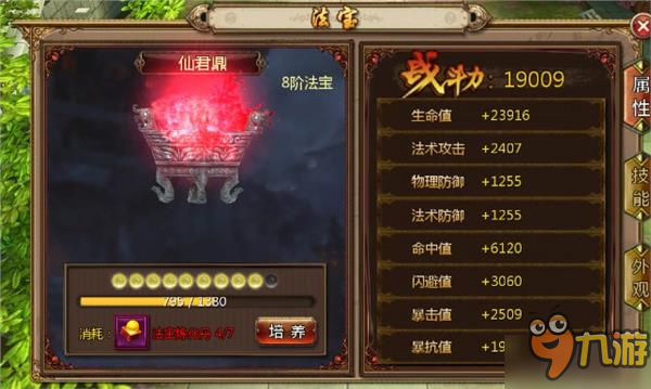 提升战力的必要途径 《猎妖》手游法宝系统介绍图片6