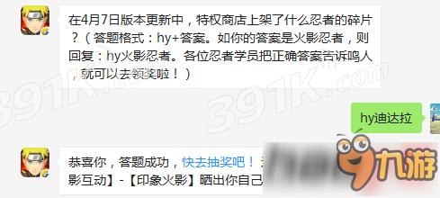 新版本更新 《火影忍者手游》特权商店上架图片1