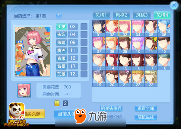 《神武2》手游美术资源更新 全新头像秀萌动三界图片1