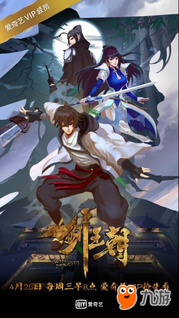 仙侠神作《剑王朝》率先动画面市，黄子韬献唱主题曲图片1