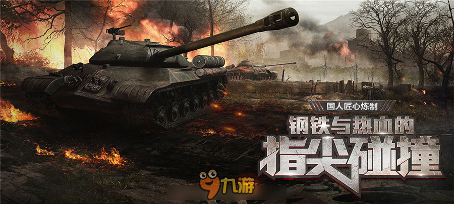 《坦克连》全平台公测启幕 玩家试玩赞誉多多图片1