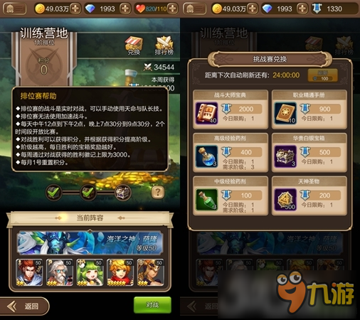 《天命传说》实时排位赛即将开启 谁是段位碾压者?图片3