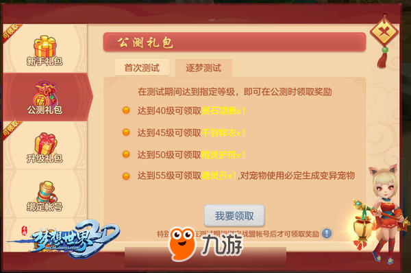 《梦想世界3D》手游逐梦测试开启!邀你释放策略一起梦想!图片8