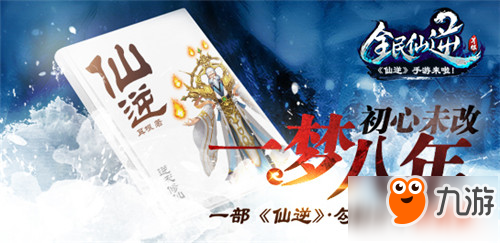 原始力量的追随者 《全民仙逆》古之一族形象曝光图片1
