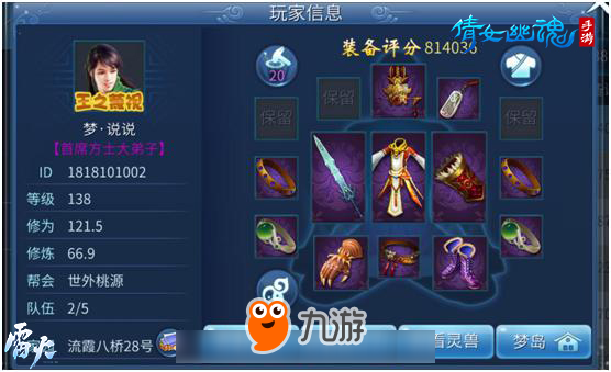 倩女幽魂手游膜拜榜25期 第一方士夫唱夫随闯三界图片5